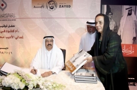 محمد المر يوقّع كتاب «أم كلثوم في أبوظبي»