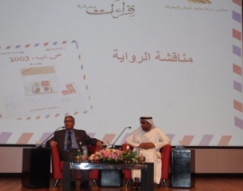 نقاش رواية «ص. ب. 1003» لسلطان العميمي