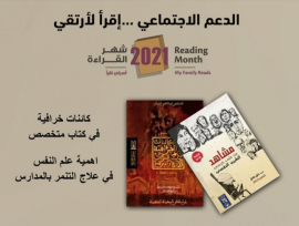 &quot;اقرأ لأرتقي &quot;جلسة افتراضية بشرطة أبوظبي