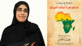 نعيمة الحوسني تحصد جائزة ابن بطوطة لأدب الرحلة