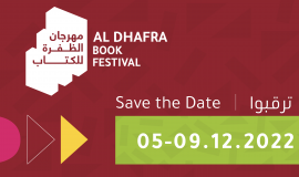 مركز أبوظبي للغة العربية يُنظم مهرجان الظفرة للكتاب 2022 بشكل متجدد