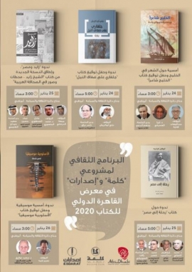 "الثقافة والسياحة" تقدم برنامجاً ثقافياً في معرض القاهرة الدولي للكتاب