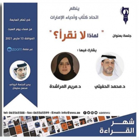 «اتحاد الكتاب» يبحث عن إجابة لسؤال «لماذا لا نقرأ؟»