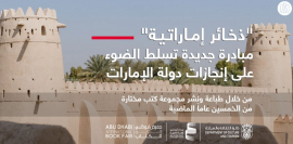 مركز أبوظبي للغة العربية يطلق مبادرة "ذخائر إماراتية"