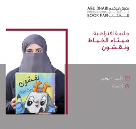 ميثاء الخياط تسرد تجربتها في الكتابة للطفل