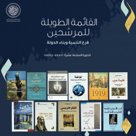 جائزة الشيخ زايد للكتاب تكشف عن القوائم الطويلة لفرعي «الفنون» و«التنمية»