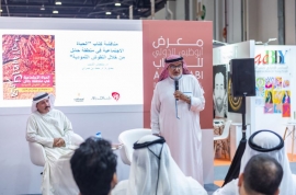 ندوة حوارية حول "الحياة الاجتماعية في منطقة حائل" بمعرض أبوظبي للكتاب