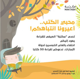 "مكتبة" تقدّم برنامجاً غنياً بالفعّاليات التعليمية والترفيهية خلال الصيف