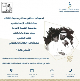 غالب الكعبي : «علمني زايد» فكر ملهم للأجيال