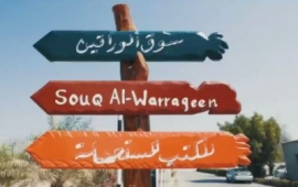 «سوق الوراقين» ثلاثة أيام من المعرفة