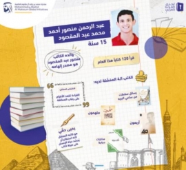 مصر تتوج بطلي تحدي القراءة العربي للتعليم العام والأزهري