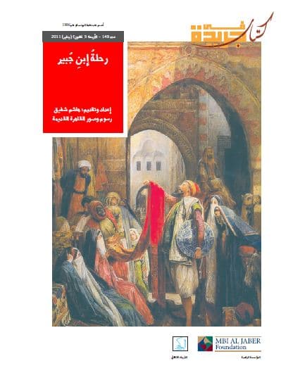 رحلة ابن جبير