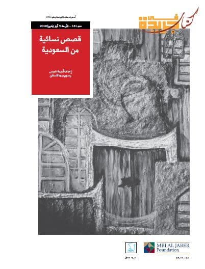 قصص نسائية من السعودية