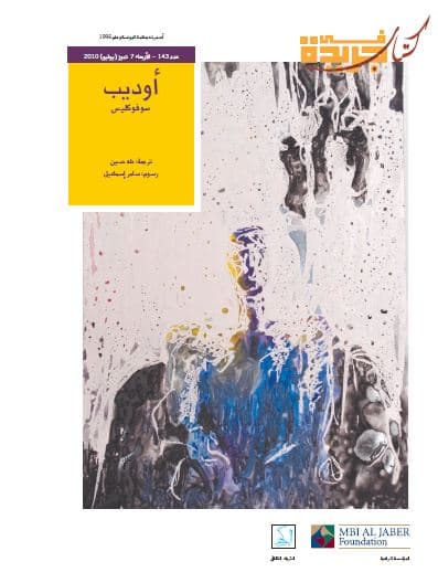 أوديب