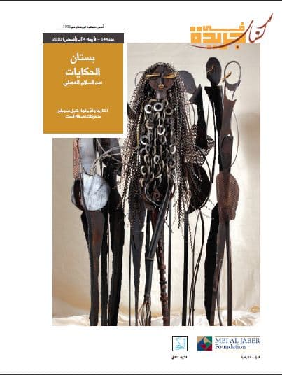 بستان الحكايات
