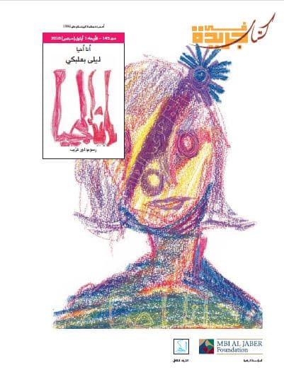 أنا أحيا