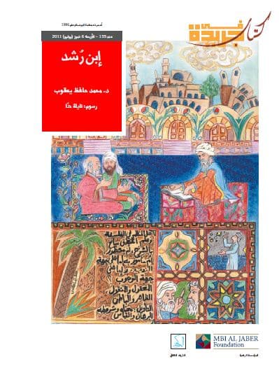 إبن رشد : فصل المقال - رسالة النفس