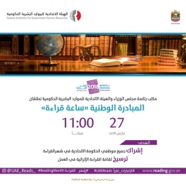 «ساعة قراءة» في دولة الإمارات