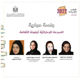 وزارة الثقافة تحتفي بالمبدعات الإماراتيات في اليوم العالمي للمرأة