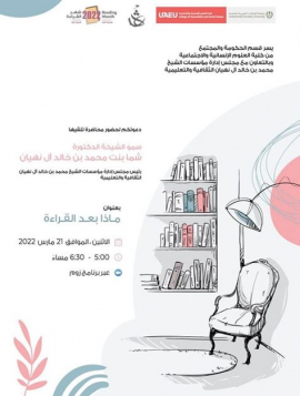 شما بنت محمد بن خالد تحاضر حول «ماذا بعد القراءة؟»