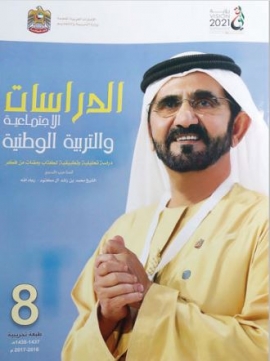 وزارة التربية تدرج كتاب "ومضات من فكر" ضمن مناهج الصف الثامن خلال الفصل الدراسي المقبل