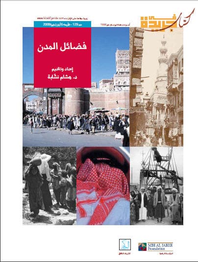 فضائل المدن