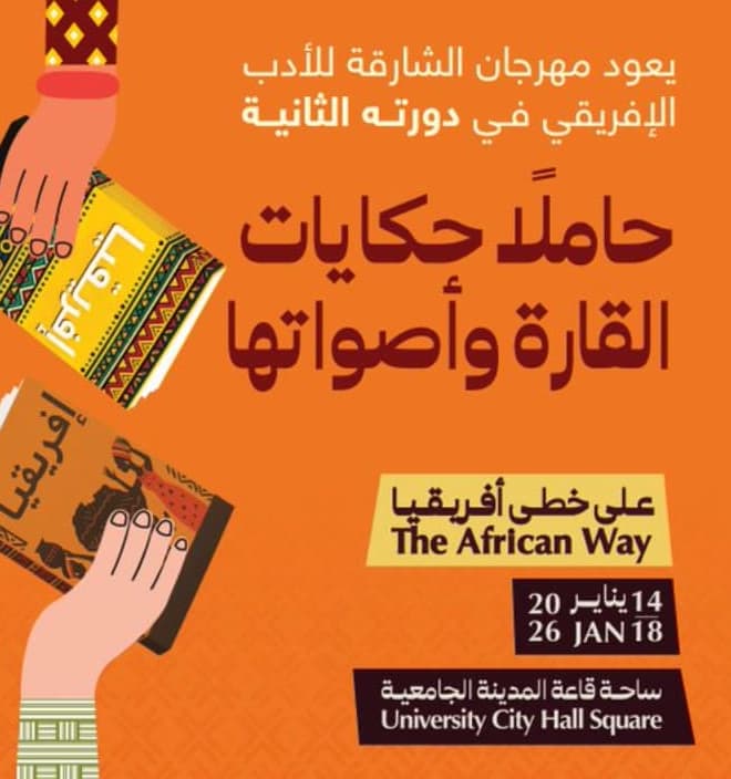 20 جلسة حوارية في مهرجان الشارقة للأدب الإفريقي