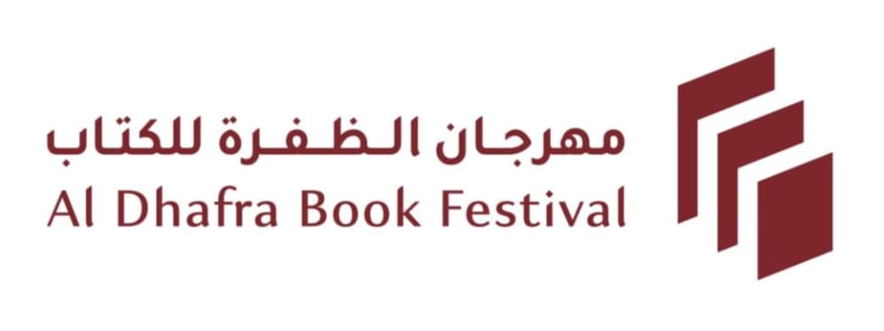 "الظفرة للكتاب" ينطلق بمشاركة 110 دور نشر محلية تعرض 55 ألف عنوان
