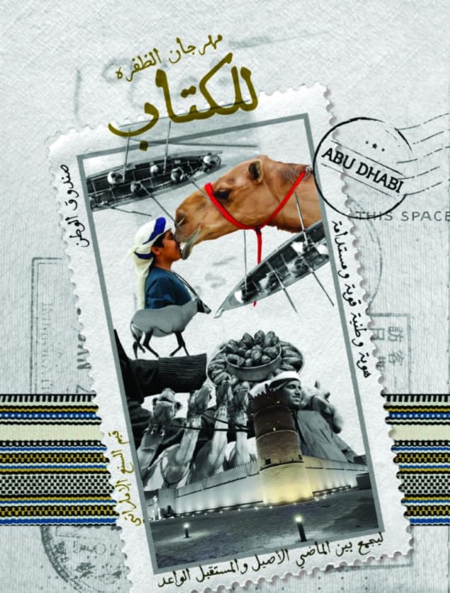 برعاية وحضور نهيان بن مبارك .. صندوق الوطن يطلق "غدا" قافلة الهوية الوطنية بالظفرة