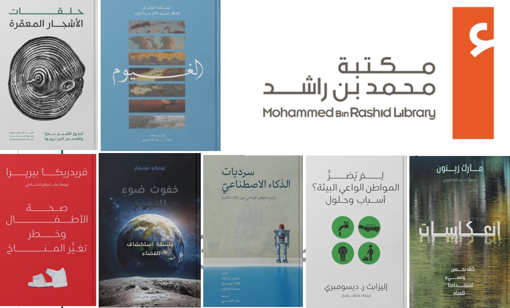 إصدارات جديدة لمكتبة محمد بن راشد في معرض القاهرة