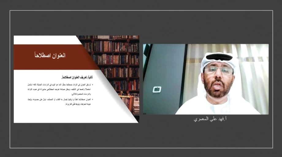 صناعة العنوان في التراث .. اكتشاف الدوائر والقانون الغائب