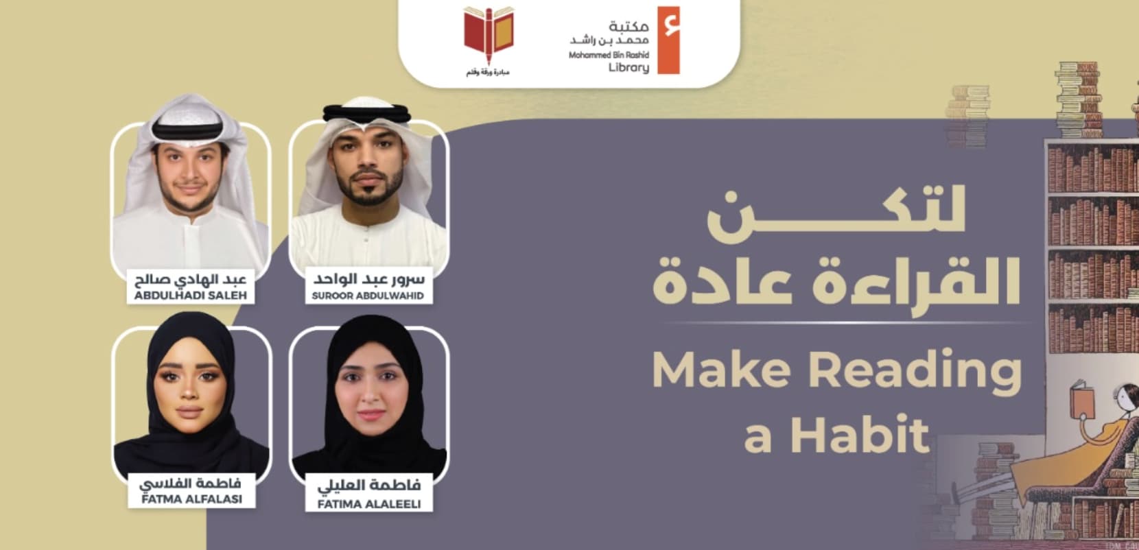 مكتبة محمد بن راشد ترسخ القراءة أسلوب حياة