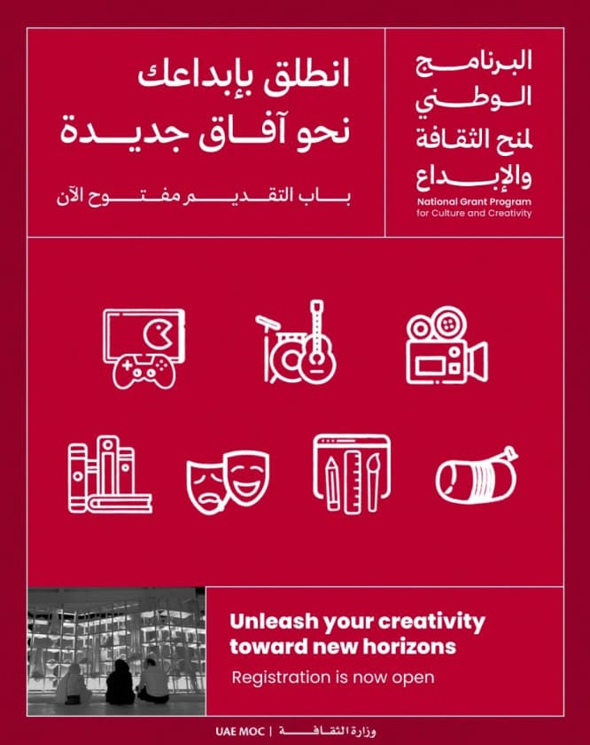 وزارة الثقافة تطلق الدورة الخامسة من "البرنامج الوطني لمنح الثقافة والإبداع"