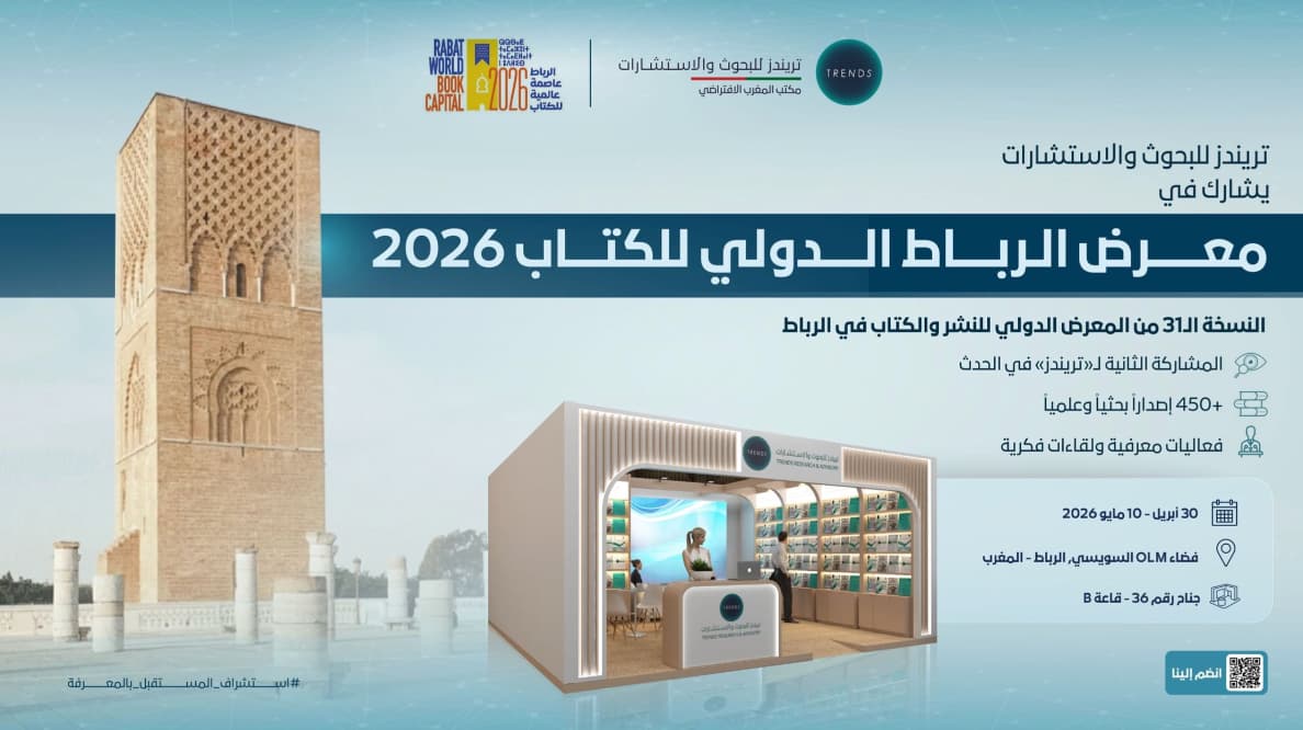 "تريندز" يشارك في "معرض الرباط للكتاب" بـ450 إصداراً بحثياً وعلمياً