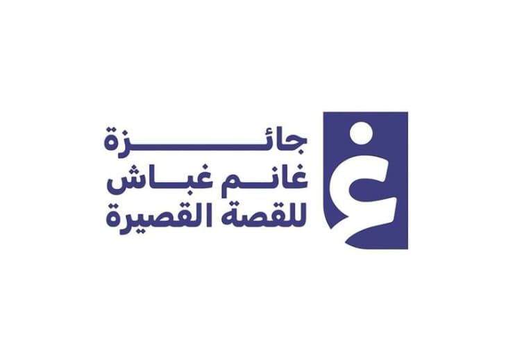 إعلان أسماء الفائزين بجائزة غانم غباش للقصة القصيرة في دورتها الـ17