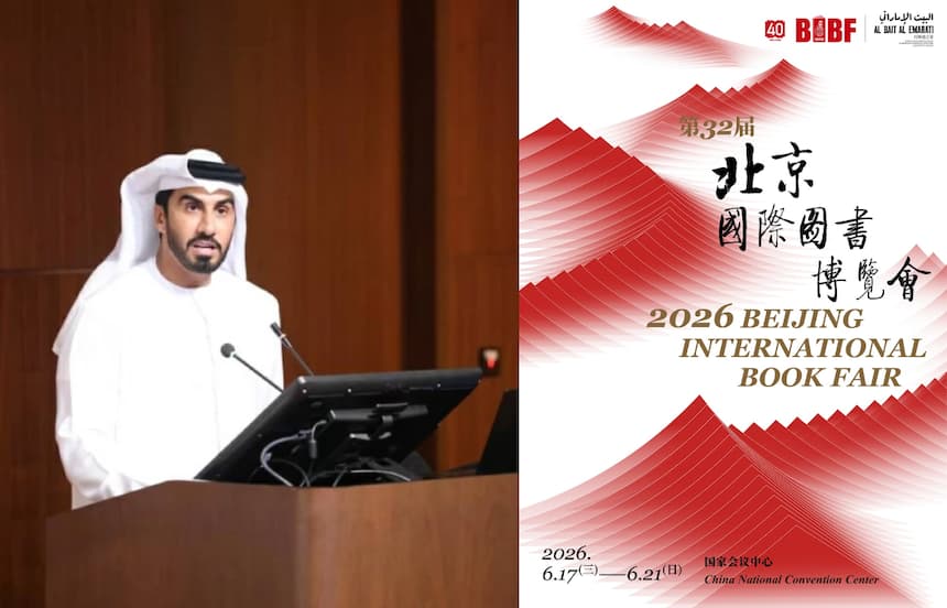 الإمارات ضيف شرف معرض بكين الدولي للكتاب 2026