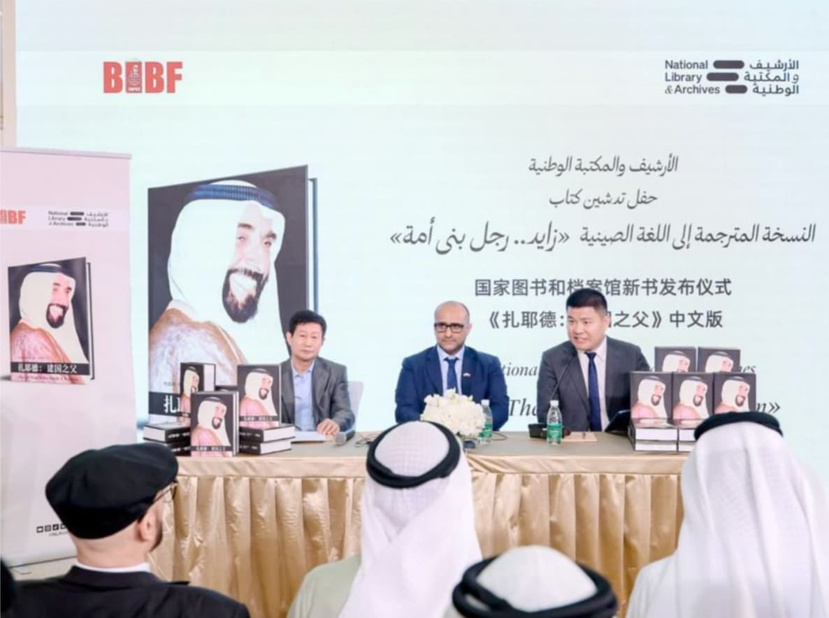 الأرشيف والمكتبة الوطنية يدشن النسخة الصينية من كتاب “زايد.. رجل بنى أمة” بمعرض "بكين للكتاب"
