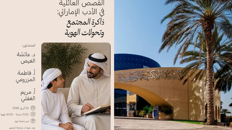 الأرشيف والمكتبة الوطنية ينظم ندوة «القصص العائلية في الأدب الإماراتي»