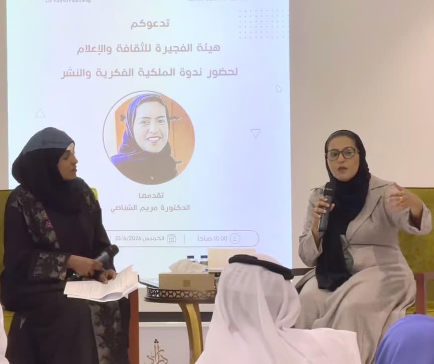 هيئة الفجيرة للثقافة والإعلام تنظم محاضرة حول حقوق الملكية الفكرية والنشر