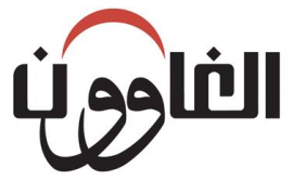 بيروت : دار الغاوون