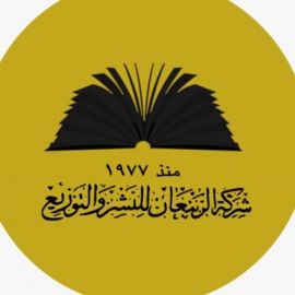 الكويت : شركة الربيعان للنشر والتوزيع