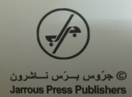 بيروت : جروس برس