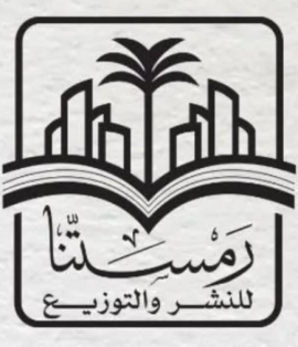 الشارقة : دار رمستنا للنشر والتوزيع