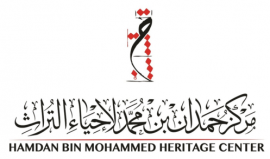 دبي : مركز حمدان بن محمد لإحياء التراث Hamdan Bin Mohammed Heritage Center