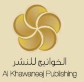 دبي : الخوانيج للنشر Dubai : Al Khawaneej Publishing 
