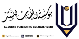 مسقط : مؤسسة اللبان للنشر