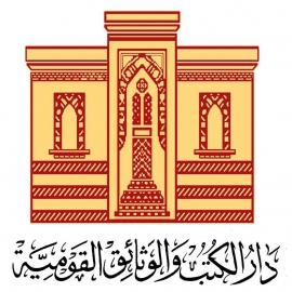 القاهرة : دار الكتب والوثائق القومية
