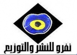 القاهرة : دار نفرو للنشر