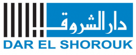 القاهرة : دار الشروق