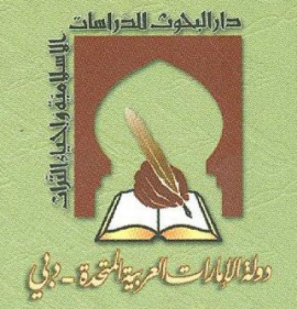 دبي : دار البحوث للدراسات الإسلامية وإحياء التراث